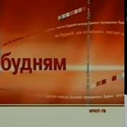 Заставка По Будням