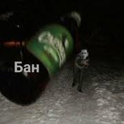 Глад Валакас Бан Мем