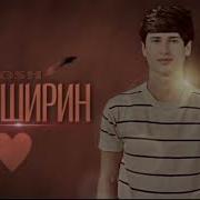 Боруни Пушти Шише