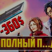 Холодный Разум Apex