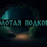 Ускорение Леди Дмитрий Рай