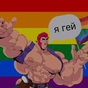 Супер Точный Пидорас