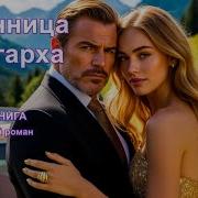 Лили Рокс Аудиокниги