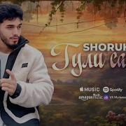 Гули Санам Точики