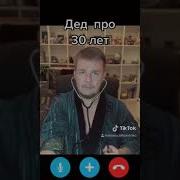 Дед О Жизни Скляр
