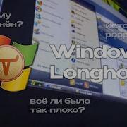 Windows Longhorn Origin