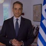Μητσοτακης