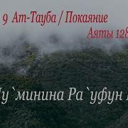 Тавба Сураси 128 129 Оят