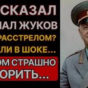 Сказал Маршал Жуков Сабатон