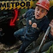 Заброшенная Шахта