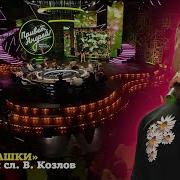 Вячеслав Козлов Milen