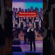 Сказки Детства Песня