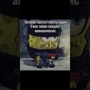 Патрик Хватит Ебать Герри