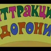 Ну Погоди 8 Армянский