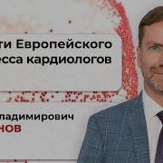 Конференция Кардиологов