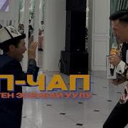 Той Ырга Той