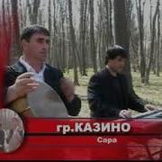 Гр Казино Сара