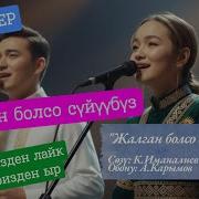 Анда Жалган Чагылгандын Тушкону