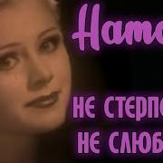 Не Нужны Мне Бриллианты Жемчуга С Рубинами