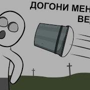 Как Мы На Кладбище Веселились