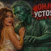 Я Танцую С Дюком