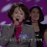 김수희 남행열차