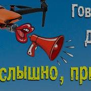Звук Дрона Мавик