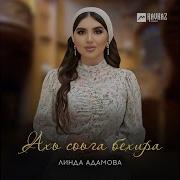 Г1Ила Ас Хьога Бехира
