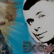 Курган Все Не Зря