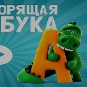 Веселая Песенка Про Буквы И Книжки