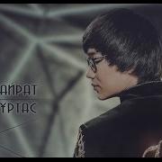 Қалай Сүйдім Сені