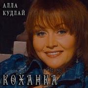 Кудлай Кохана Жінк