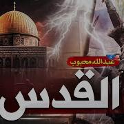 Ya Aqsa Arabic Naat