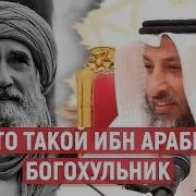 Ибн Араби