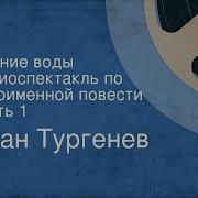 Радиоспектакль По Тургеневу