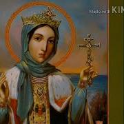 Акафист Александре Римской