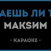 Минус Максим