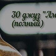 Амма Джуз Айман Сувейд