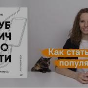 Код Публичности Аудиокнига