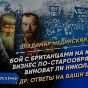 Серия 48 Мединский