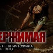 Абаддон Одержимая