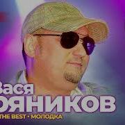 Вася Пряников Альбомы