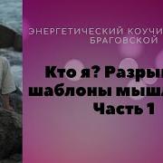 Аудеокнига Разрыф Шаблонов