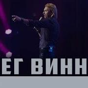Винник Папа