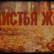 Листья Жгут Ремикс