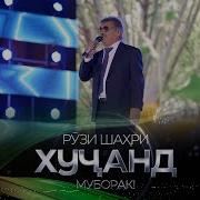 Анва Косимов Хучанд 2023