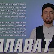 Сура Салават