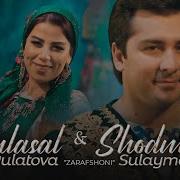 Гуласал Пулотова Шодмон Сулаймони