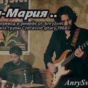 Хиты Ссср Анна Мария