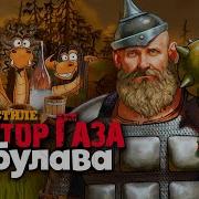 Сектор Газа Булава